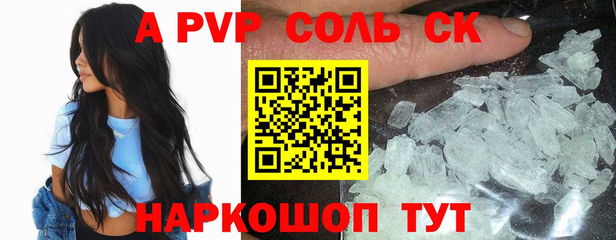 Альфа ПВП Crystall  Alpha-PVP  Альфа ПВП СК  Ишим  Вход с VPN  где можно купить   APVP кристаллы 