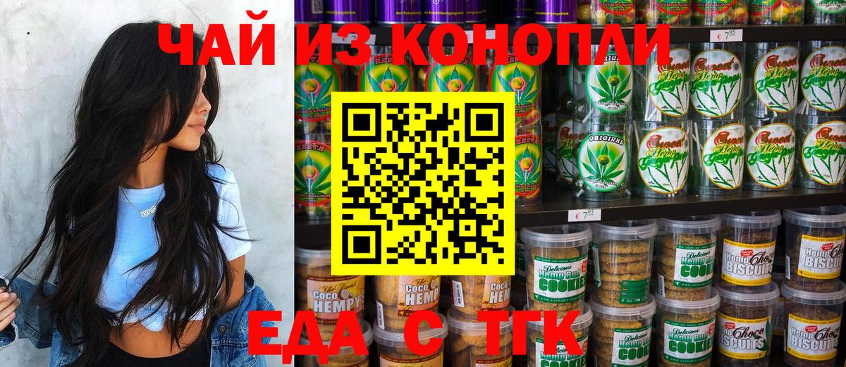 Cannafood конопля  Вход с VPN  Ишим 
