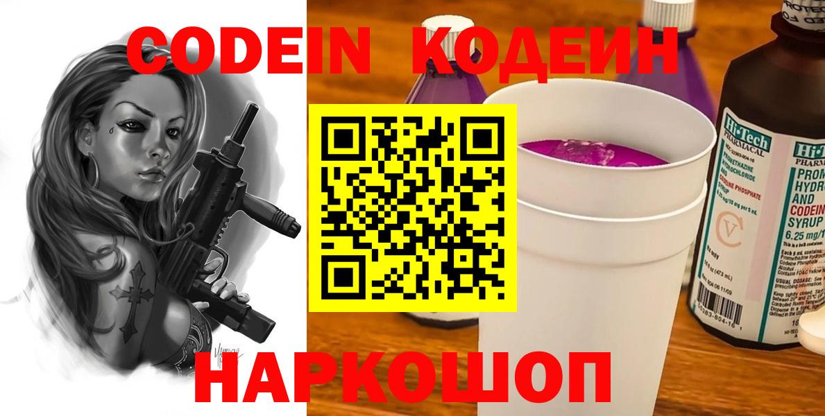 Ишим  где найти наркотики  Вход с VPN  Codein Purple Drank 