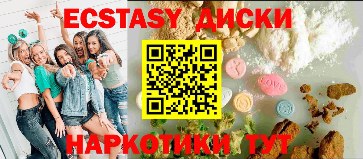 МЕГА ссылка  Ecstasy  Вход с VPN  что такое   Ecstasy 99%  ЭКСТАЗИ Cube  Ишим 