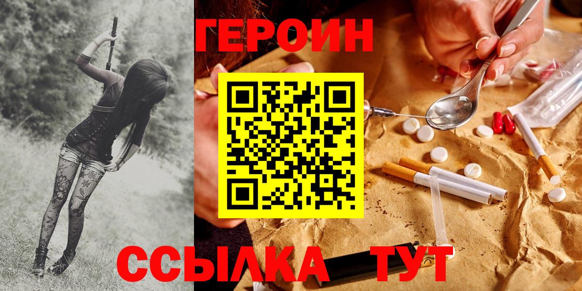 ГЕРОИН VHQ Ишим