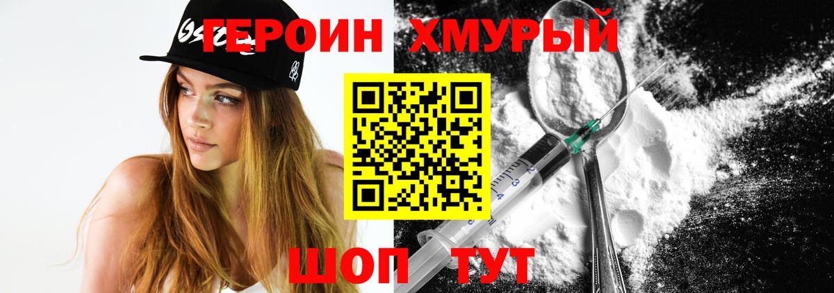 ГЕРОИН хмурый  Вход с VPN  Ишим 