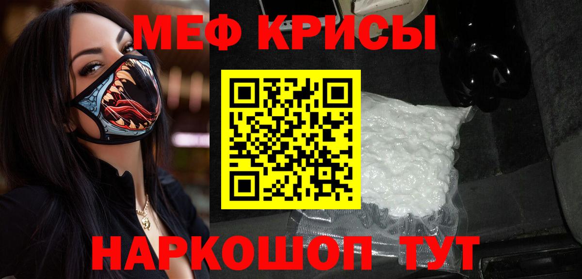 МЕФ кристаллы Ишим