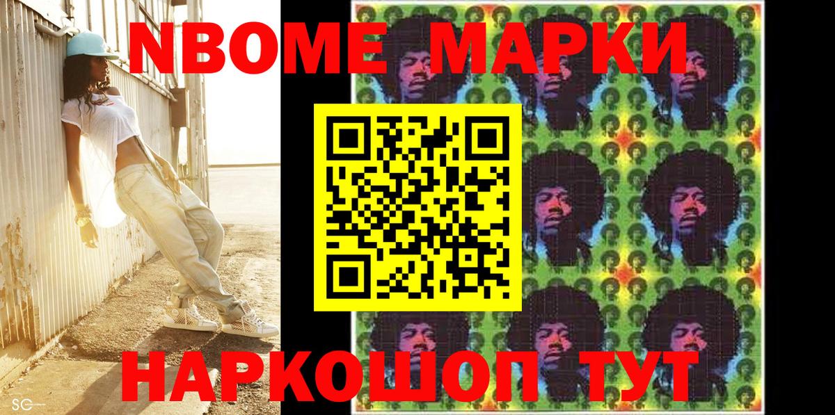 Наркотические марки 1,5мг  Вход с VPN  Марки NBOMe  Ишим 